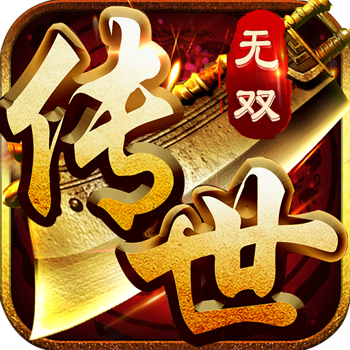 《传世无双》手游官网－全新玛法大陆，等你来探索！logo图