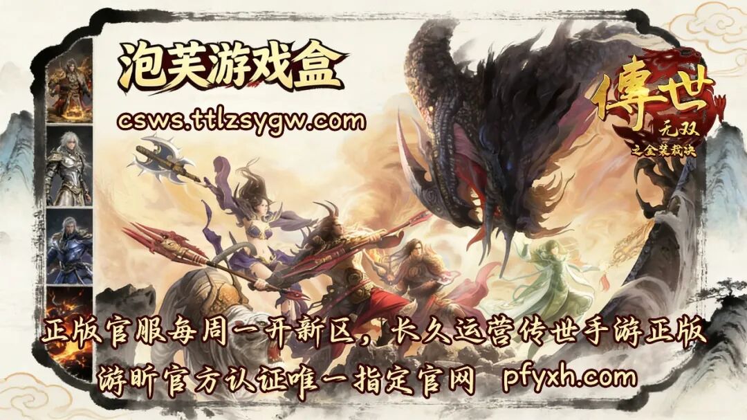 传世无双金装裁决BOSS攻略：首杀技巧与金装掉落全解析(图5)