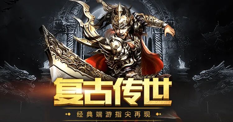 传世无双金装裁决真实评测：老玩家泪目，新玩家上头，这游戏到底值不值得玩？(图2)