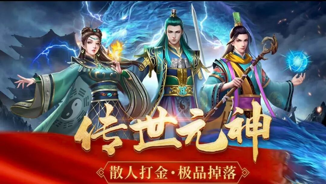 传世无双之金装裁决官方：高爆率打宝掉落